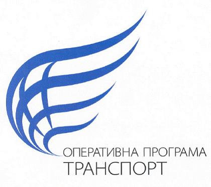 Стартира първият проект, финансиран със средства по Оперативна програма "Транспорт"